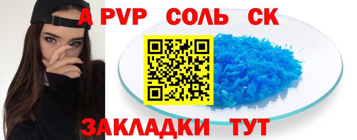 Белореченск  Alpha PVP мука  APVP мука  Вход с VPN  цены   А ПВП кристаллы 