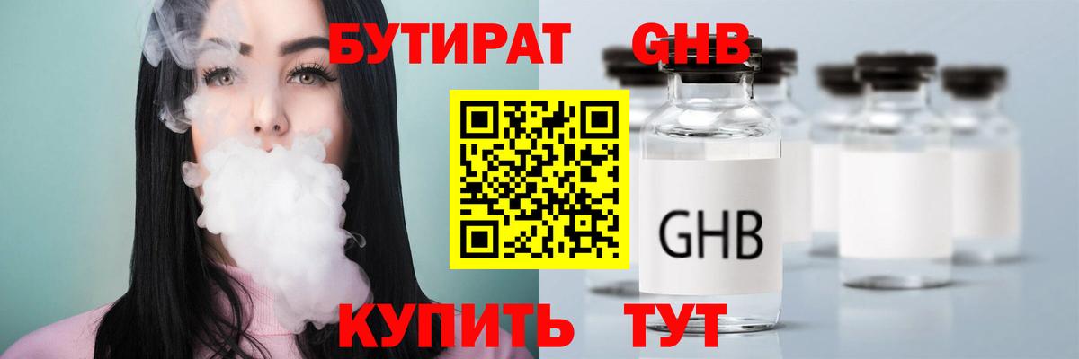 Бутират Butirat  Вход с VPN  Белореченск 