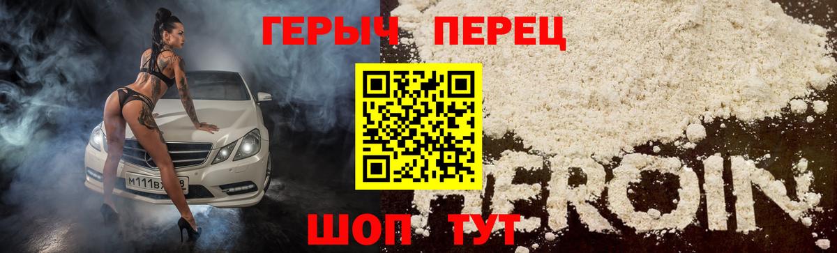 ГЕРОИН белый  Вход с VPN  Героин  Белореченск 