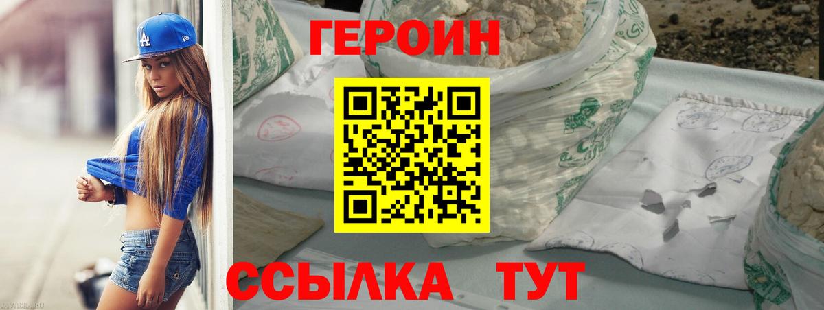 Героин герыч Белореченск