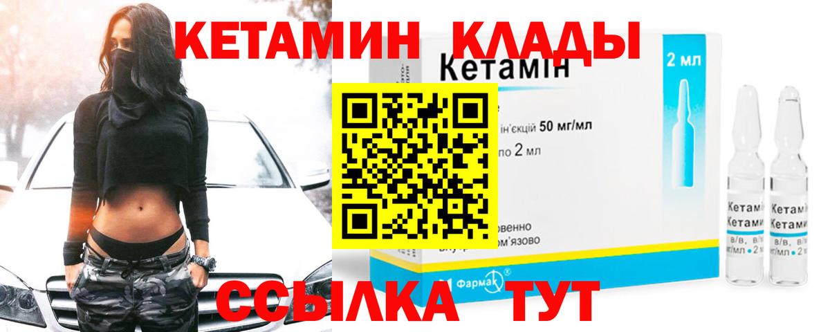 КЕТАМИН VHQ  Вход с VPN  Белореченск 