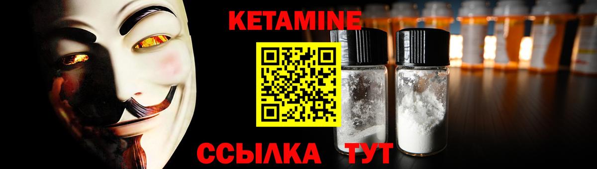 КЕТАМИН VHQ Белореченск
