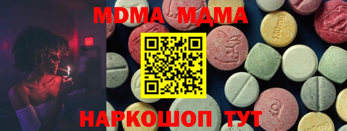 Белореченск  MDMA crystal  MDMA  Вход с VPN  МДМА Molly 