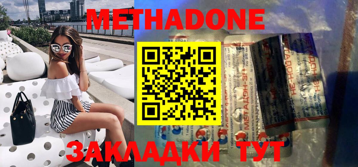 Белореченск  МЕТАДОН кристалл  Метадон белоснежный  Вход с VPN 