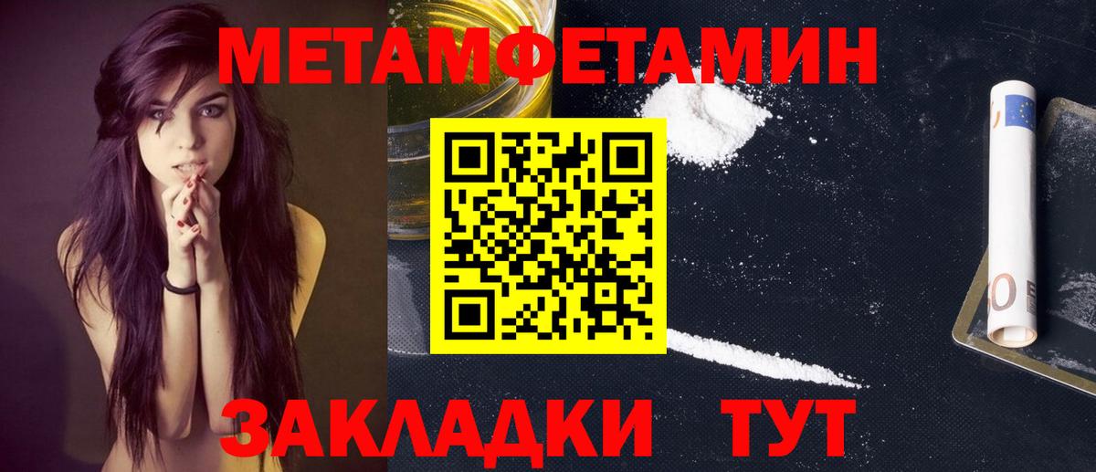 Первитин винт  МЕТАМФЕТАМИН  Белореченск  Вход с VPN 